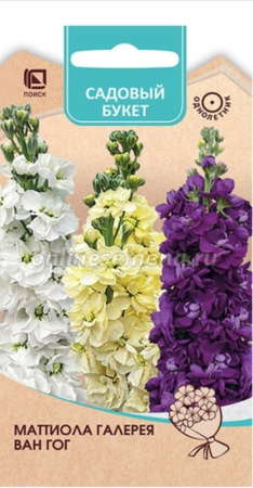 Маттиола Галерея Ван Гог 0,05гр Одн 70см (Поиск) Садовый букет