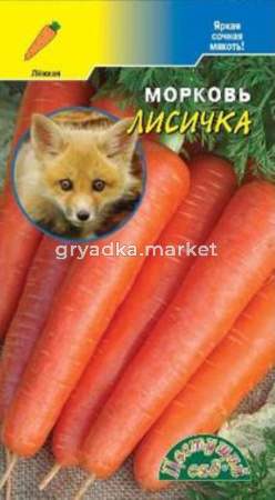 Морковь Лисичка 2г. -среднеспел.-Цвет.Сад.