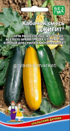 Кабачок Джигит смесь 10шт Ранн (УД)