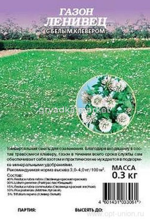 Газон Ленивец с бел.клевером 0,3кг-30шт. Гавриш