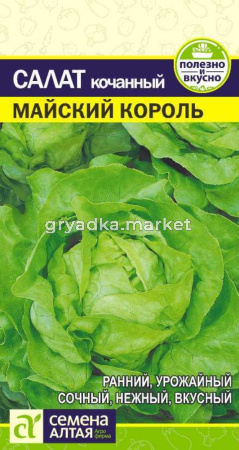 Салат Майский Король кочанный 1г Ср (Сем Алт)