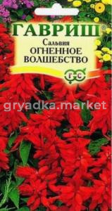 Сальвия Огненный закат сверкающая 0.03г Одн смесь 35см (Цвет сад)