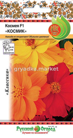 Космея Космик F1, смесь 20шт, (НК)