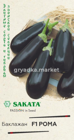 Баклажан Рома F1 5шт (Гавриш) Саката