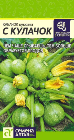 Кабачок С Кулачок 2г (Сем Алт)