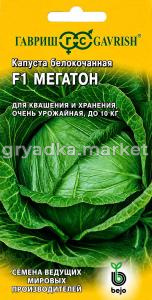 Капуста бк Мегатон F1 10шт Ср (Гавриш) Голландия