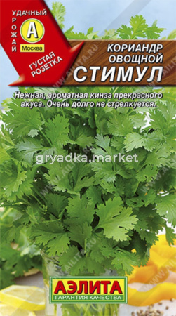 Кориандр Стимул (Аэлита) очень большая листва