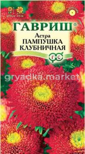 Астра Пампушка клубничная 0,3г Гавриш