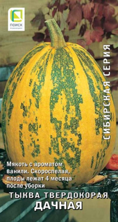Тыква Дачная твердокорая 10шт Ср (Поиск)