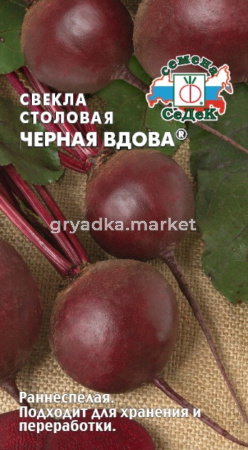 Свекла Черная Вдова 3г.(Седек)