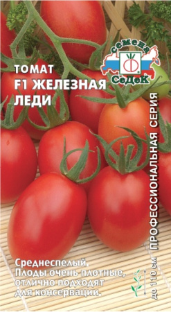 Томат Железная Леди F1 0,05г- сред.1,1м.до 100г.(Седек)