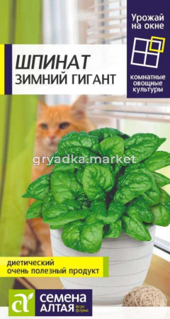 Шпинат Зимний гигант 1г (Сем Алт)