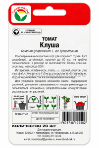 Томат Клуша 20шт Дет Ср (Сиб сад)!