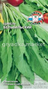 Щавель Бельвильский 0,5г Ранн (Седек)