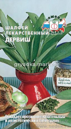 Шалфей Дервиш лекарственный 0,1г (Седек)