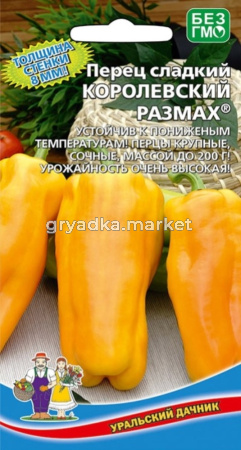 Перец сладкий Королевский размах 20шт Ранн (УД) 