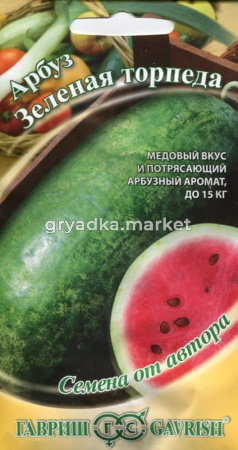 Арбуз Зеленая торпеда, 1г.ср.ранний. автор.селекция Гавриш