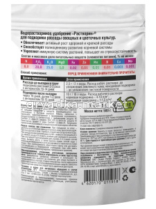 РаствориныВРУ Рассада 5