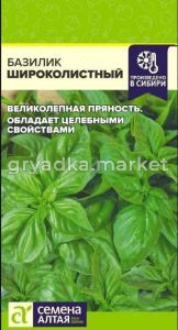 Базилик Широколистный 0.2г Ранн (Сем Алт)