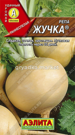 Репа Жучка 1г Аэл.