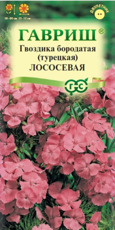Гвоздика турецкая Лососевая 0,2г Гавриш
