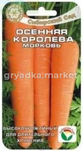 осенняя королева