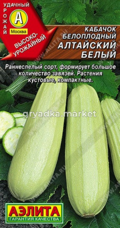 Кабачок Алтайский белый белоплодный 1г Ранн (Аэлита)