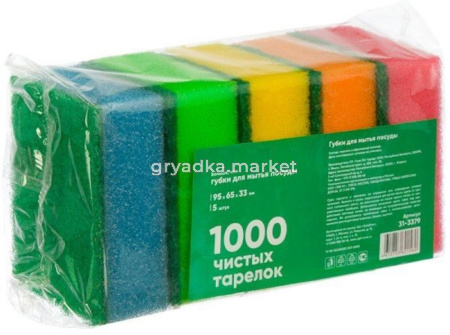 Губки кухонные 95х65х33мм (уп. 5 шт)-6-48