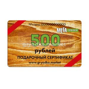 Подарочный сертификат Мегагрядка 500 руб