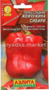 Перец сладкий Жемчужина Сибири 20шт (8мм) Ср (Аэлита)