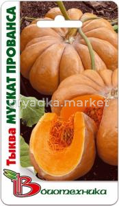 Тыква Мускат прованса-оч.сладкая!!!! Биотехника