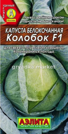 Капуста б-к Колобок F1 20шт (Аэлита)