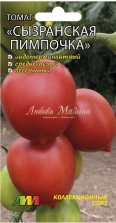 Томат Сызранская пимпочка