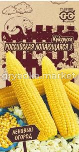 Кукуруза Российская лопающаяся 3 5г Ср (Гавриш) Ленивый огород