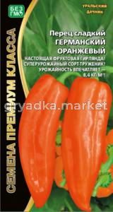 Перец Германский оранжевый сладкий 10шт (4,5-5мм) Ср (УД)