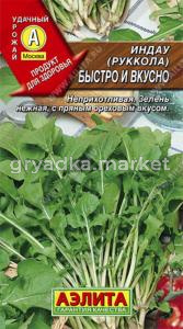 Руккола (индау) Быстро и Вкусно Аэлита