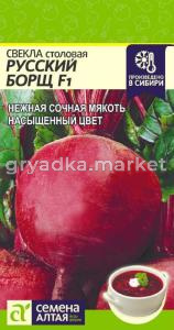 Свекла Русский борщ F1 1г.-Сем Алт