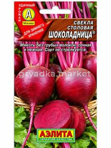 Свекла Шоколадница 3г округлая Ср (Аэлита)