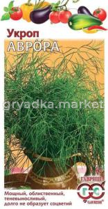 Укроп Аврора 3,0г Гавриш