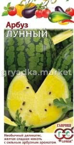 Арбуз Лунный 5шт.-ранний с желтой мякотью!! Гавриш