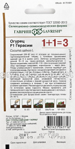 Огурец Герасим F1 корнишон 20шт Парт Ранн (Гавриш) 1+11