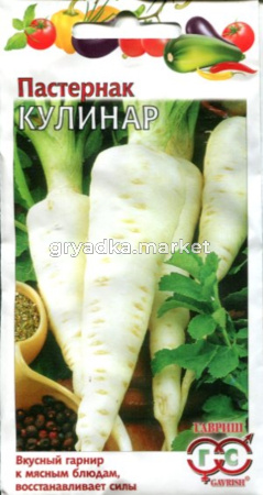 Пастернак Кулинар 1,0г Гавриш-оч.холодост.