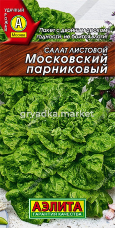 Салат Московский парниковый Аэлита