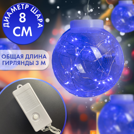 Гирлянда Шар 10 шт3 Гирлянда Шар 10 шт3