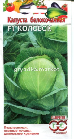Капуста б-к Колобок F1 0,1г.поздняя Гавриш