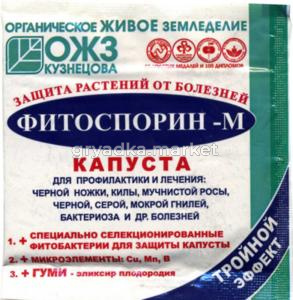 Фитоспорин М 10гр капуста ОТ КИЛЫ !!! порошок 10-100 БШ
