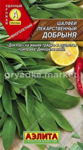 Шалфей Добрыня лекарст.0,2гр Аэлита