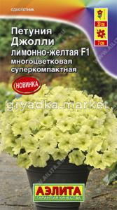 Петуния Джолли F1 Лимонно-желтая многоцветковая 7шт Одн 30см (Аэлита)