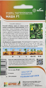 Огурец Маша F1 8шт Парт Ранн (Агрос)1