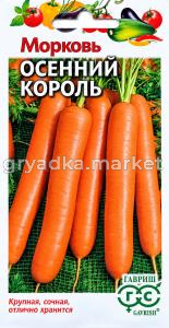 Морковь Осенний король 2г Ср (Гавриш)